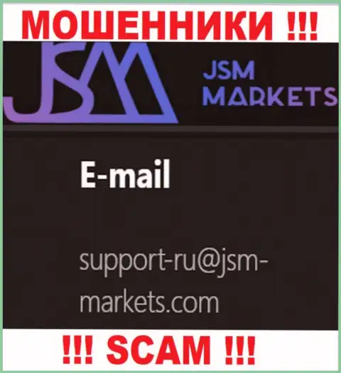 Этот е-мейл воры JSMMarkets оставляют у себя на официальном информационном портале
