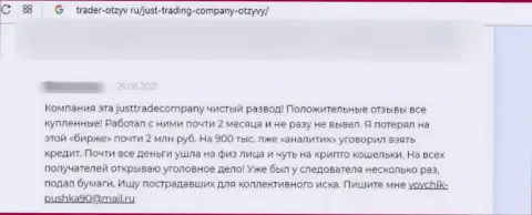 Отзыв, после анализа которого становится ясно, компания Just Trading Company - это МОШЕННИКИ !!!