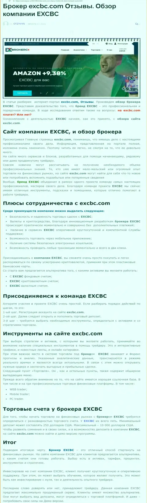 Обзорный материал о форекс брокерской организации EX Brokerc на web-сайте otzyvys ru