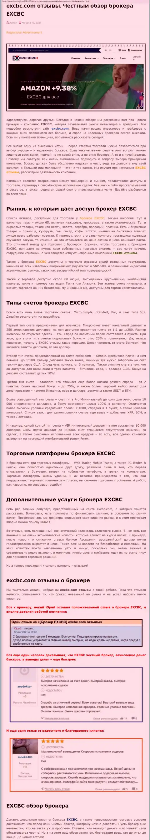 Информационный материал о форекс-дилинговом центре EXCHANGEBC Ltd Inc на web-ресурсе Bosch-Gll Ru