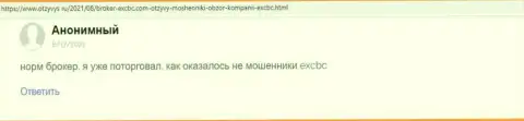 Веб-сервис Otzyvys Ru поделился отзывом пользователя о брокерской фирме EXCBC