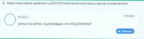 Очередной негативный коммент в отношении компании Ruby Finance - это ОБМАН !!!