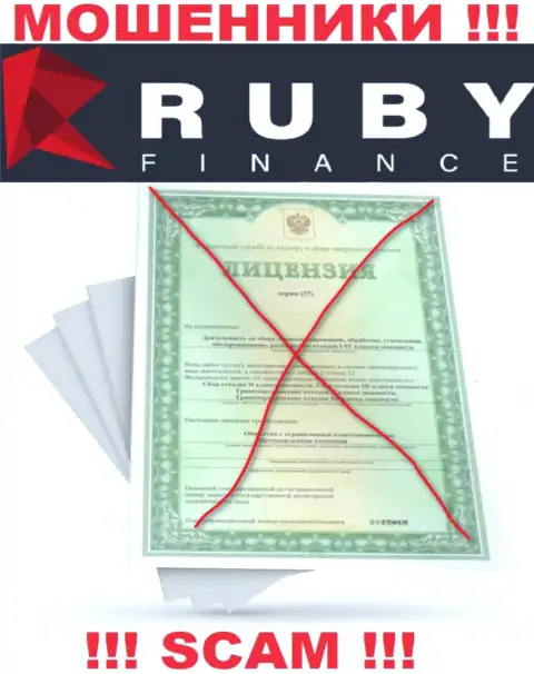 Совместное сотрудничество с конторой RubyFinance может стоить Вам пустых карманов, у этих мошенников нет лицензии