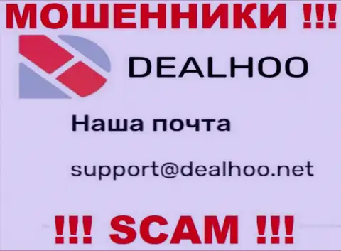 Е-мейл обманщиков DealHoo Com, информация с официального интернет-площадки