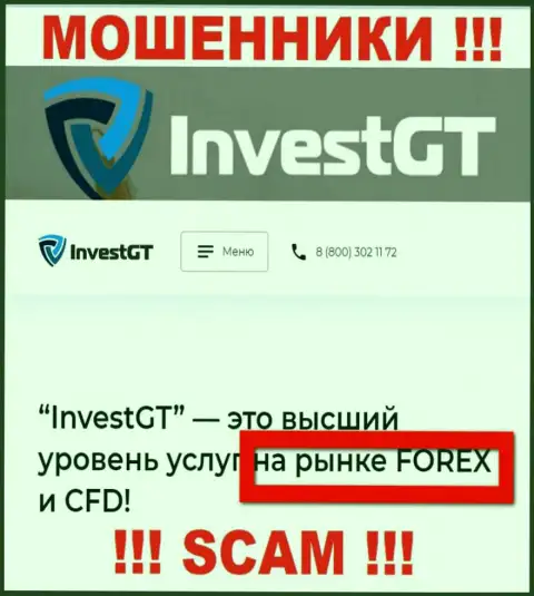 Не верьте !!! InvestGT занимаются противозаконными уловками