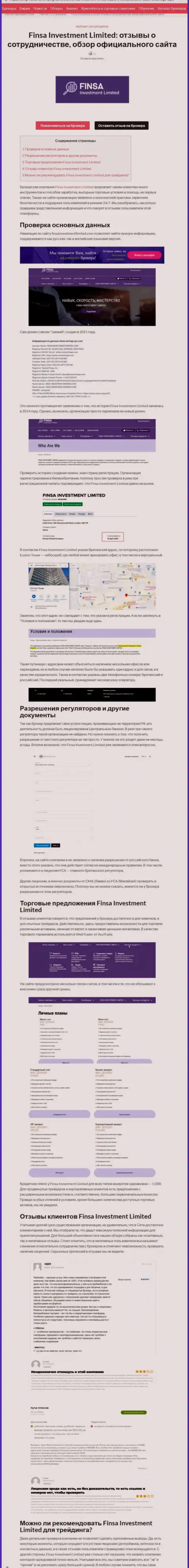 Обзор деятельности scam-конторы ФинсаИнвестментЛимитед - это МОШЕННИКИ !!!