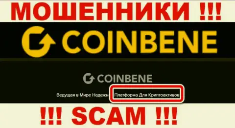 Не советуем доверять депозиты CoinBene Com, потому что их сфера работы, Crypto trading, капкан