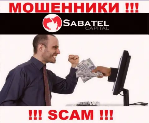 Мошенники Sabatel Capital могут постараться развести Вас на средства, но знайте - это очень рискованно