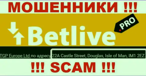 22A Castle Street, Douglas, Isle of Man, IM1 2EZ - офшорный адрес регистрации мошенников BetLive, размещенный на их интернет-сервисе, БУДЬТЕ ОЧЕНЬ БДИТЕЛЬНЫ !!!