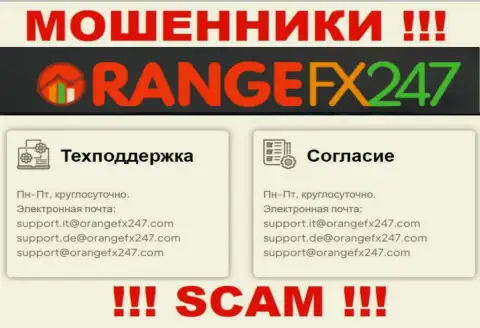 Не пишите сообщение на адрес электронного ящика мошенников ОранджФИкс247 Ком, размещенный на их веб-портале в разделе контактной информации - это опасно