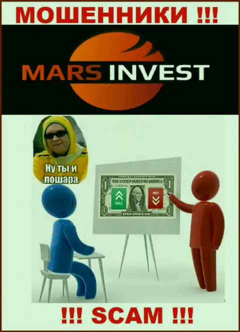 Если вас склонили работать с конторой Mars Invest, ждите финансовых проблем - ПРИСВАИВАЮТ ДЕНЕЖНЫЕ СРЕДСТВА !