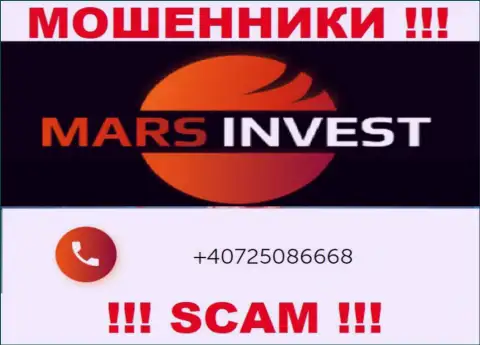 У Марс Инвест есть не один номер телефона, с какого будут звонить вам неизвестно, осторожно