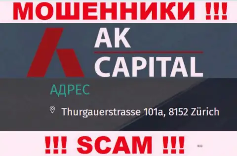 Адрес AKCapitall Com - это однозначно липа, будьте осторожны, деньги им не доверяйте