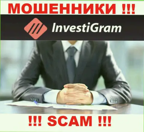 InvestiGram Com являются мошенниками, в связи с чем скрыли сведения о своем руководстве