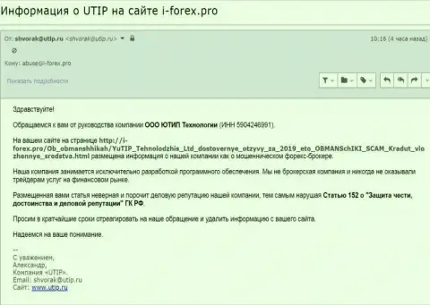 Давление со стороны UTIP Technologies Ltd ощутил на себе и web-сайт-партнер интернет-ресурса Forex-Brokers.Pro - I Forex.Pro