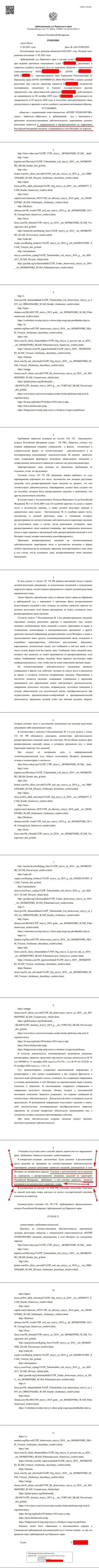 Решение суда по иску ЮТИП Ру в отношении сайта Forex-Brokers.Pro