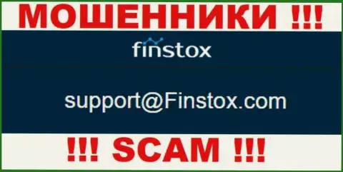 Организация Finstox - это ОБМАНЩИКИ !!! Не советуем писать к ним на адрес электронной почты !