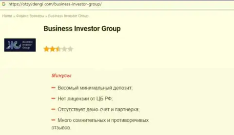 Компания BusinessInvestor Group - это МОШЕННИКИ ! Обзор с доказательствами кидалова