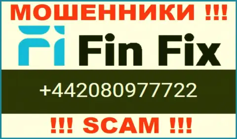 Жулики из организации FinFix звонят с разных телефонных номеров, ОСТОРОЖНО !!!