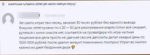 Интернет-посетитель сообщает о опасности совместной работы с организацией Jet Casino