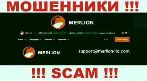 Данный адрес электронного ящика мошенники Мерлион указали на своем официальном веб-портале