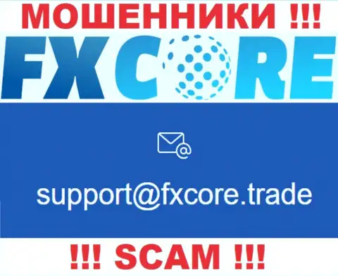 В разделе контактных данных, на официальном сайте internet-мошенников FXCore Trade, найден был данный адрес электронного ящика