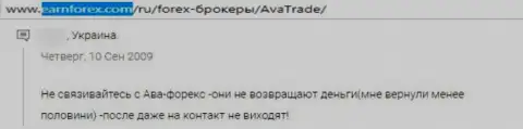 Сотрудничество с компанией AvaTrade Ru закончится потерей внушительных сумм денег (отзыв)