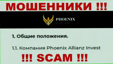 Phoenix Allianz Invest - это юридическое лицо обманщиков Пх0еникс Инв