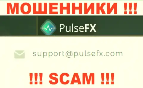В разделе контактов интернет мошенников PulseFX, предоставлен вот этот e-mail для связи