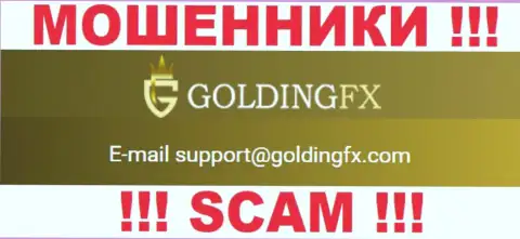 Довольно-таки рискованно переписываться с Golding FX, даже через их е-майл - это наглые интернет-мошенники !!!