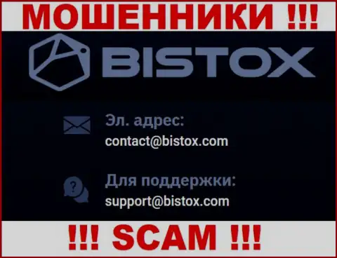 На е-мейл Bistox Com писать сообщения крайне рискованно - коварные интернет махинаторы !!!