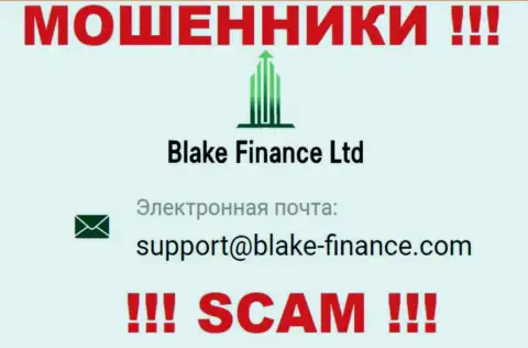 Связаться с интернет-обманщиками Blake Finance Ltd возможно по данному е-майл (инфа была взята с их информационного портала)
