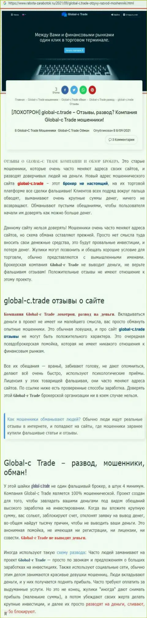 Детальный обзор GlobalC Trade, отзывы реальных клиентов и доказательства мошенничества