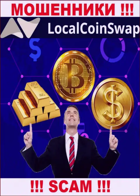 Ворюги LocalCoinSwap будут стараться Вас подтолкнуть к сотрудничеству, не соглашайтесь
