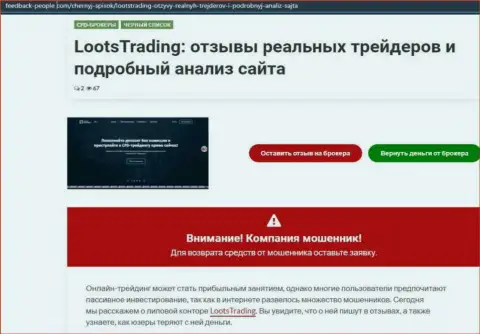 Loots Trading - интернет-махинаторы, которых лучше обходить стороной (обзор)
