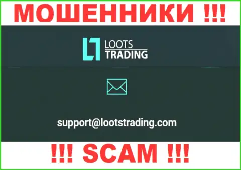 Не стоит связываться через е-мейл с конторой Loots Trading - это МОШЕННИКИ !