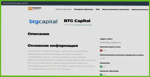 Некоторые сведения о Форекс-брокерской компании BTG-Capital Com на ресурсе financeotzyvy com