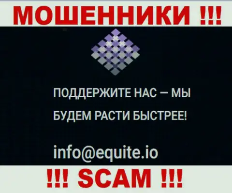 Е-мейл интернет-воров Equite Io