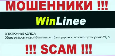 Крайне рискованно связываться с компанией WinLinee Com, даже через их е-мейл - это коварные аферисты !!!