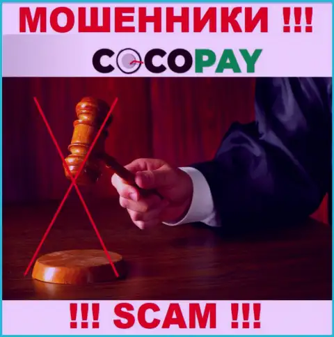Лучше избегать Coco-Pay Com - можете лишиться вложенных денежных средств, ведь их работу вообще никто не регулирует