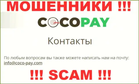Не надо связываться с Coco Pay, даже через электронный адрес - это ушлые лохотронщики !
