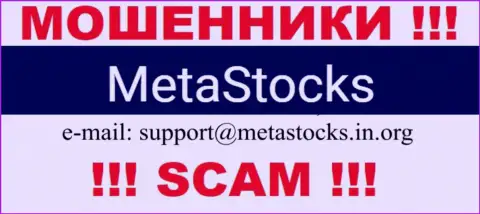 Е-майл для обратной связи с интернет ворюгами MetaStocks