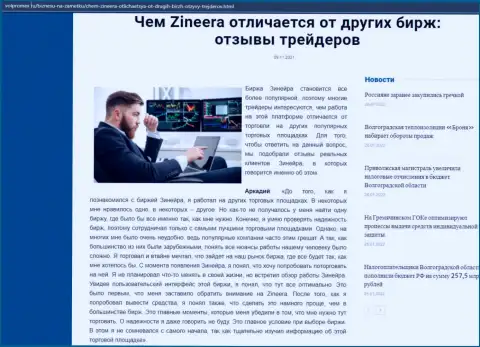 Информационный материал о организации Зиннейра на web-портале Волпромекс Ру