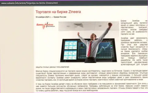 О совершении сделок на бирже Зинейра на веб-сервисе RusBanks Info