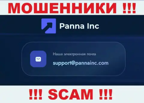 Не рекомендуем контактировать с организацией PannaInc Com, даже через их почту - это матерые мошенники !!!