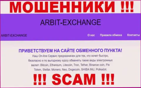 Осторожно !!! ArbitExchange Com МОШЕННИКИ !!! Их тип деятельности - Криптообменник