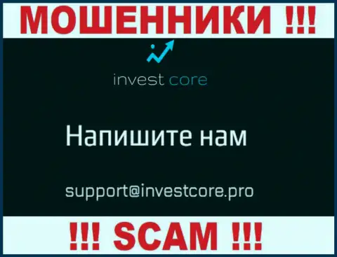 Не советуем связываться через е-мейл с компанией InvestCore это МОШЕННИКИ !!!