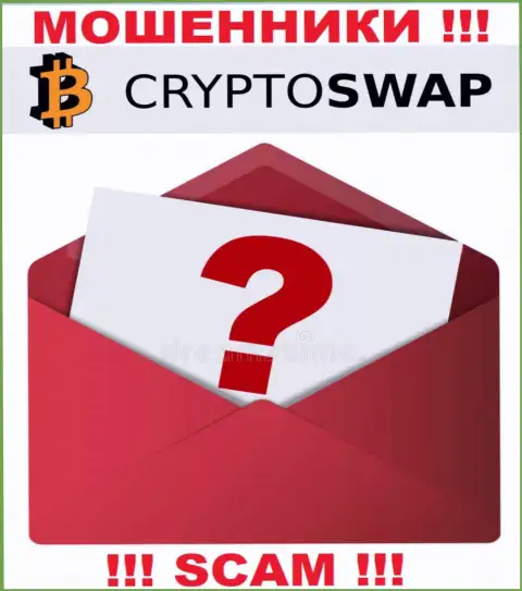 Инфа об адресе регистрации противозаконно действующей организации Crypto Swap Net у них на информационном ресурсе отсутствует