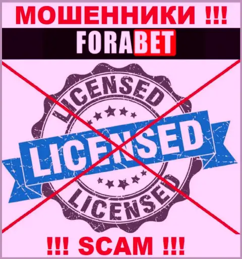 ФораБет Нет не имеют лицензию на ведение своего бизнеса - это очередные шулера