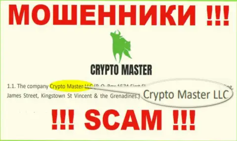 Мошенническая контора CryptoMaster в собственности такой же противозаконно действующей организации Crypto Master LLC